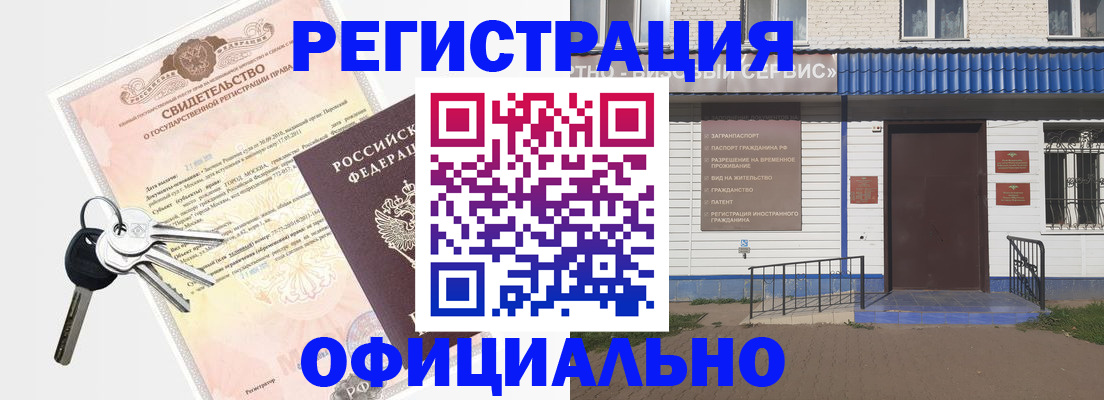 где прописаться в Минусинске