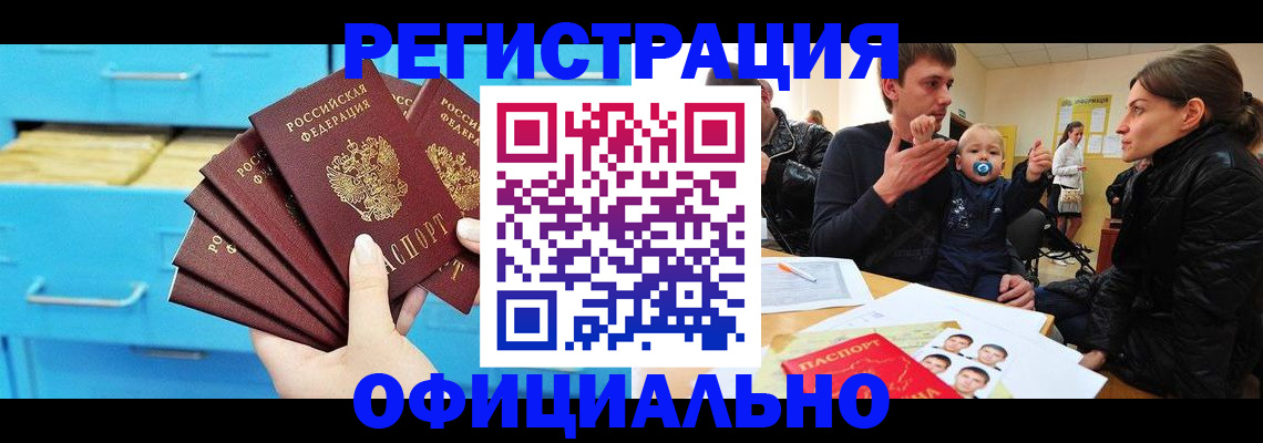 регистрация в Минусинске