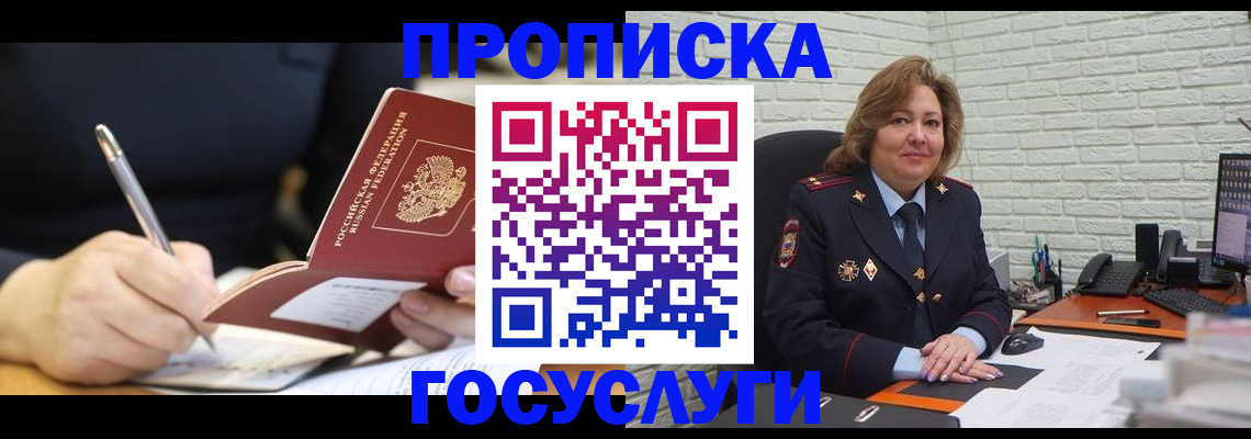 прописка поиск в Минусинске